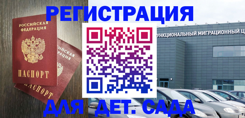 прописка для школы в Кубинке