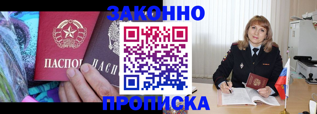 прописка регистрация в Кубинке
