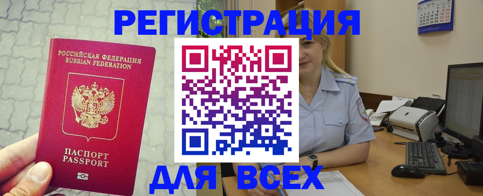 прописка законно в Кубинке