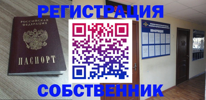 прописка в квартире в Кубинке